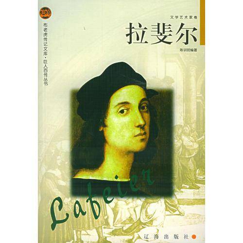 拉斐尔