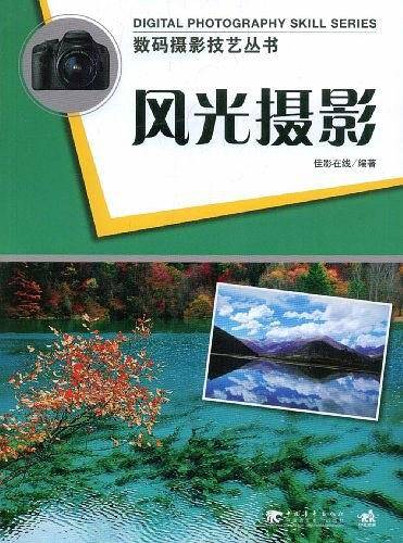 风光摄影