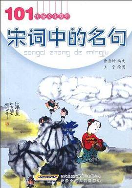 宋词中的名句