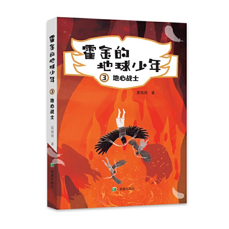 地心战士