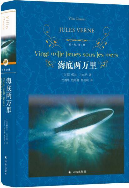 海底两万里