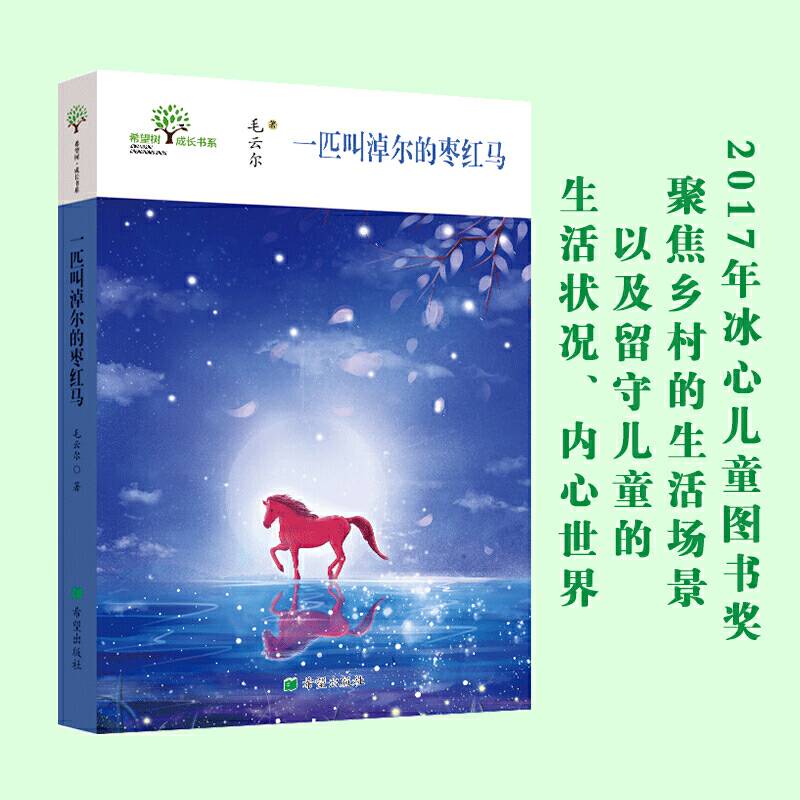 一匹叫淖尔的枣红马