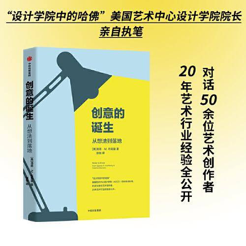 创意的诞生：从想法到落地