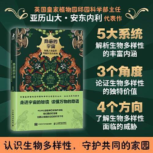 隐蔽的宇宙：探索人与自然和谐共生的未来