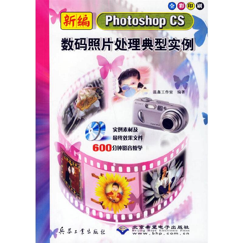 新编Photoshop CS数码照片处理典型实例