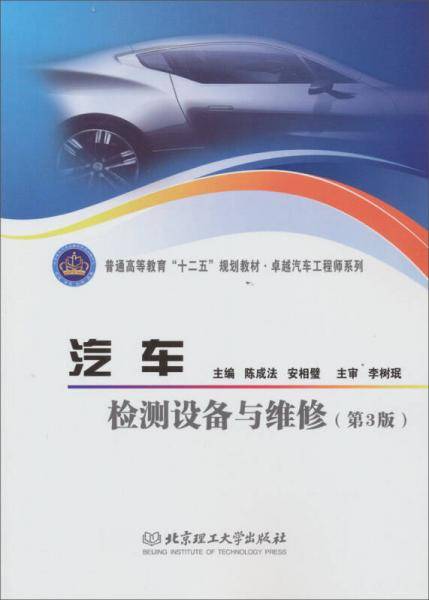 汽车检测设备与维修