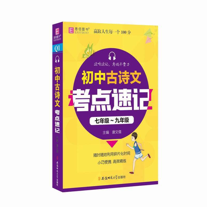 初中古诗文考点速记  七年级-九年级