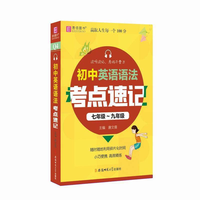 初中英语语法考点速记  七年级-九年级