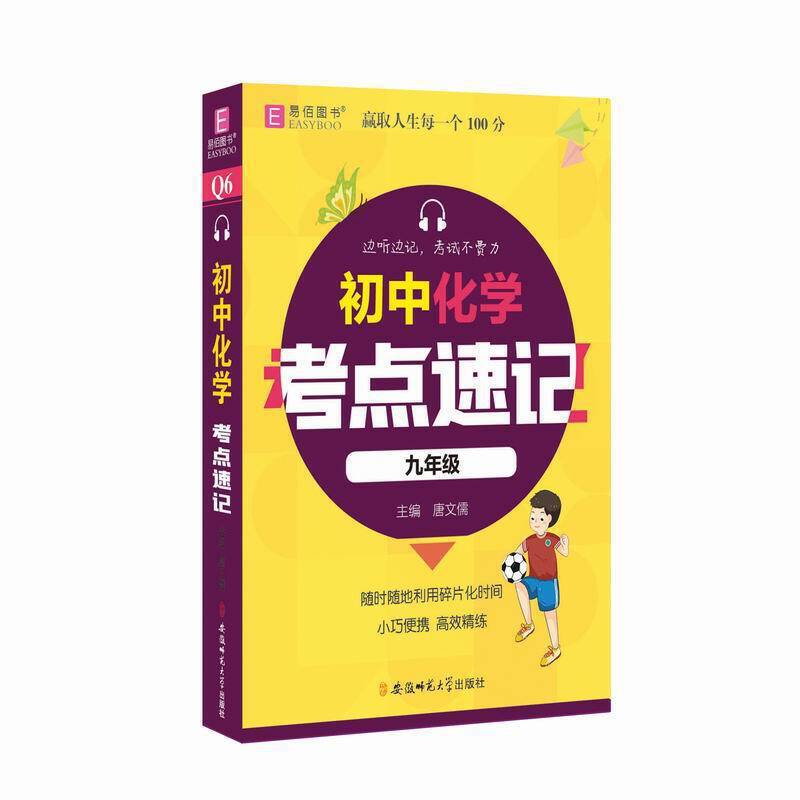 初中化学考点速记  九年级