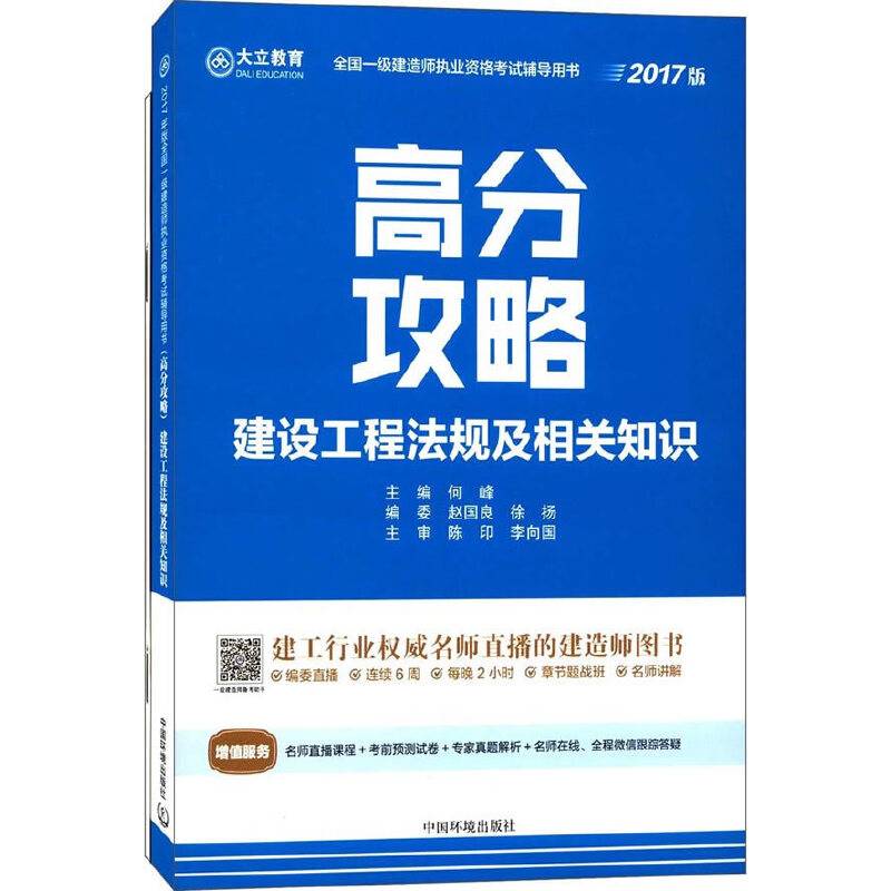 建设工程法规及相关知识