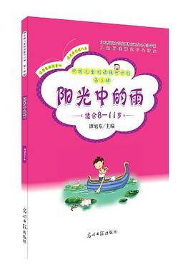 阳光中的雨