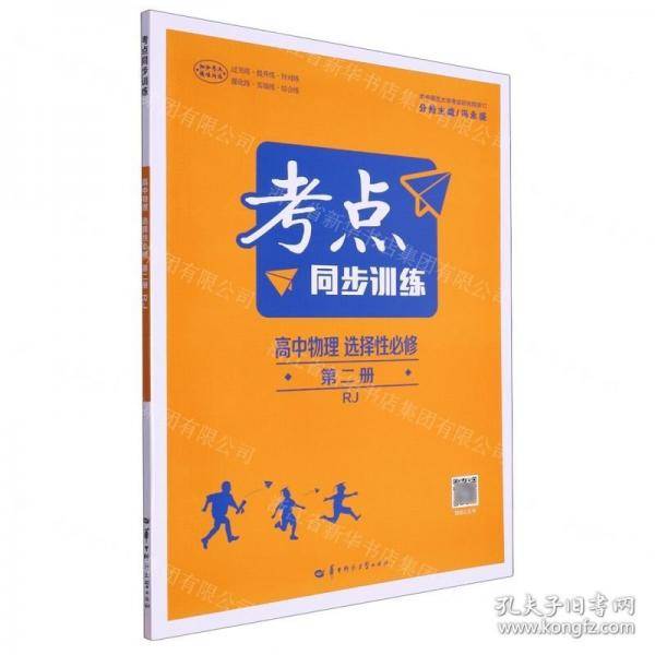 高中物理/考点同步训练