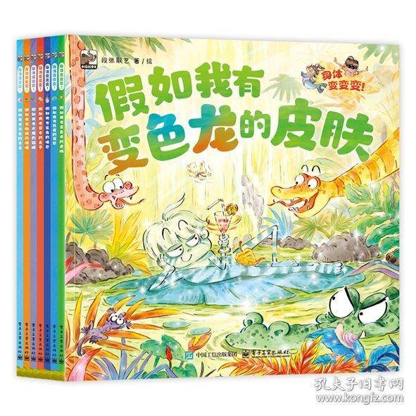 身体变变变！