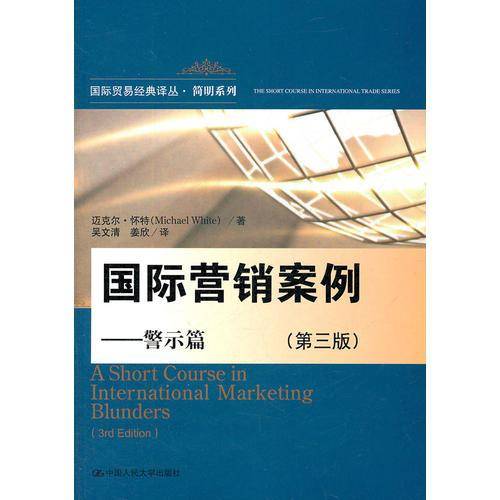 国际营销案例