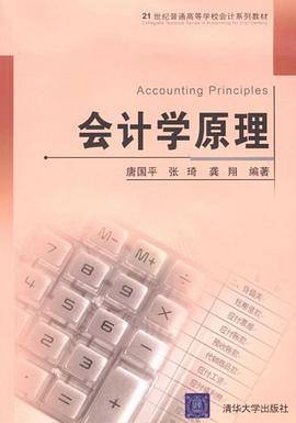 会计学原理
