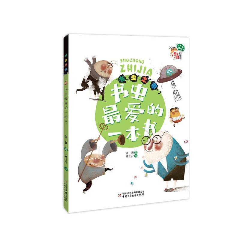 《儿童文学》童书馆・小书虫桥梁书