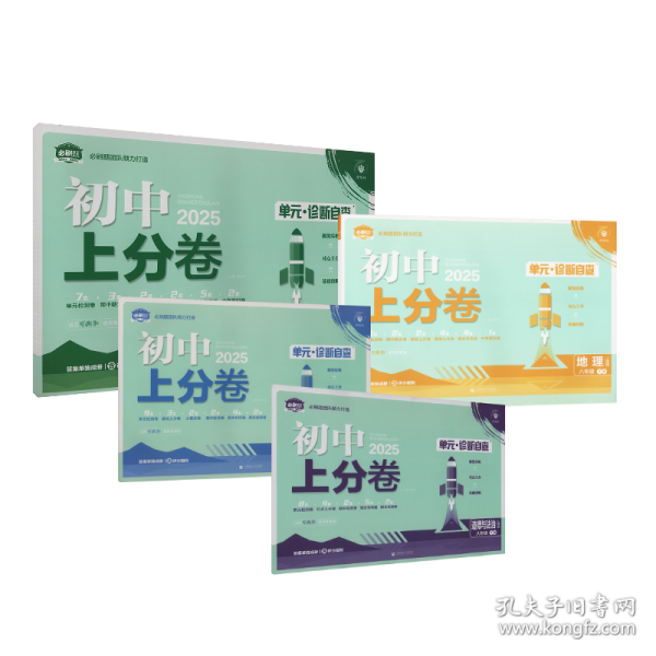 2025版理想树初中上分卷 八年级下册