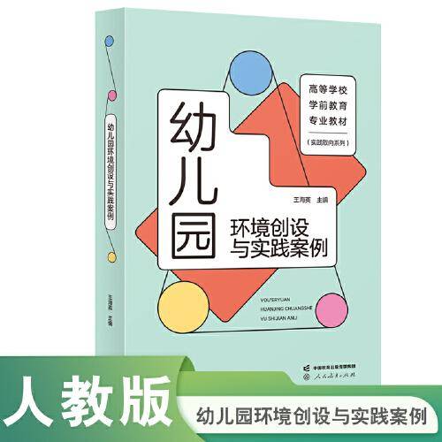 幼儿园环境创设与实践案例