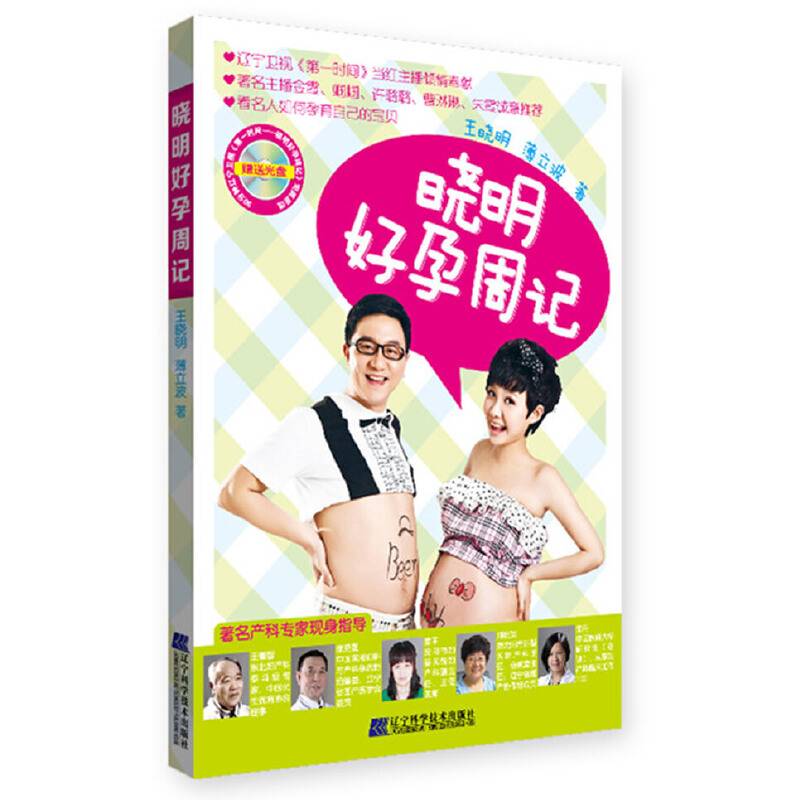 晓明好孕周记