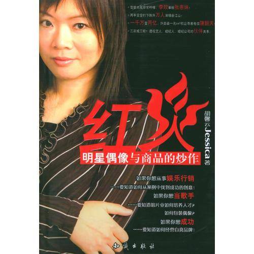 红火