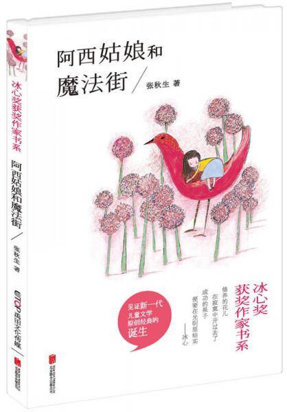 阿西姑娘和魔法街