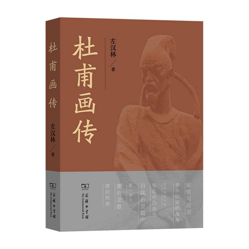 杜甫画传