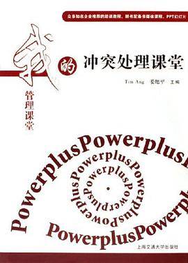 冲突处理课堂