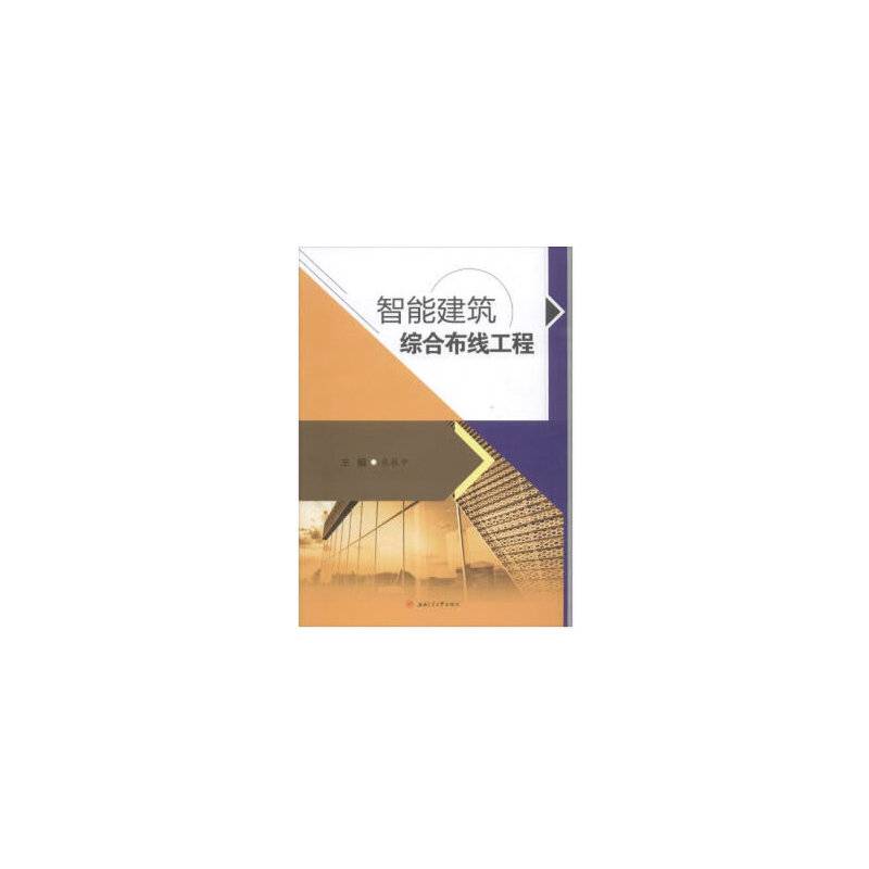 智能建筑综合布线工程