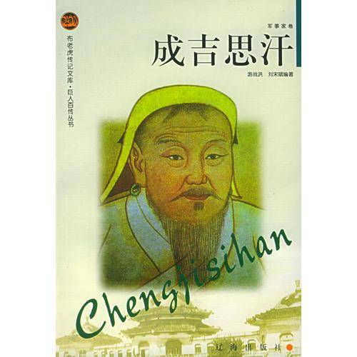 成吉思汗