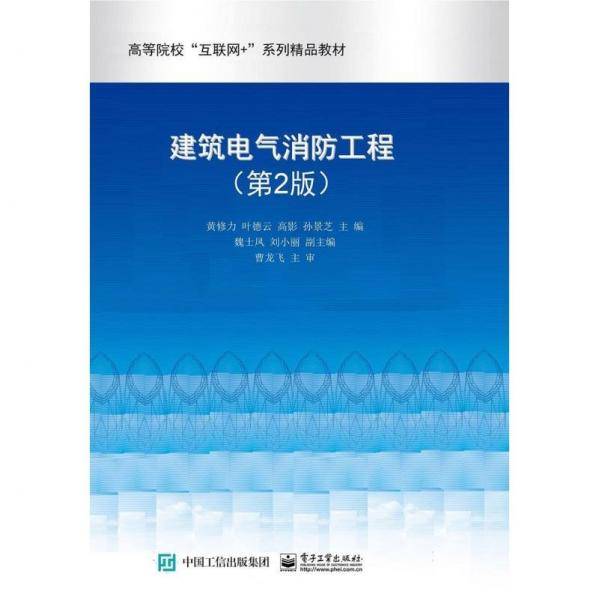 建筑电气消防工程