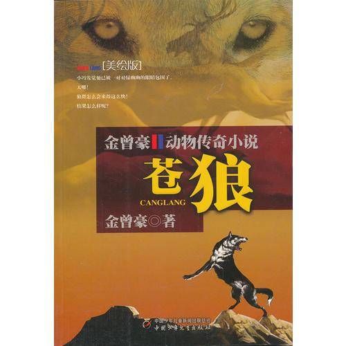 苍狼
