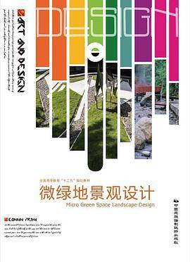 微绿地景观设计