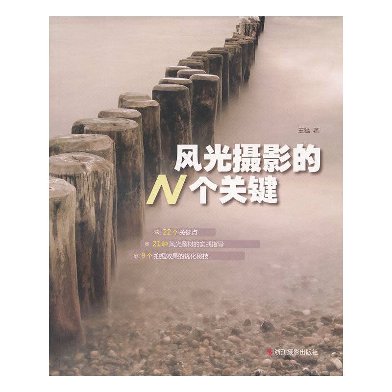 风光摄影的N个关键