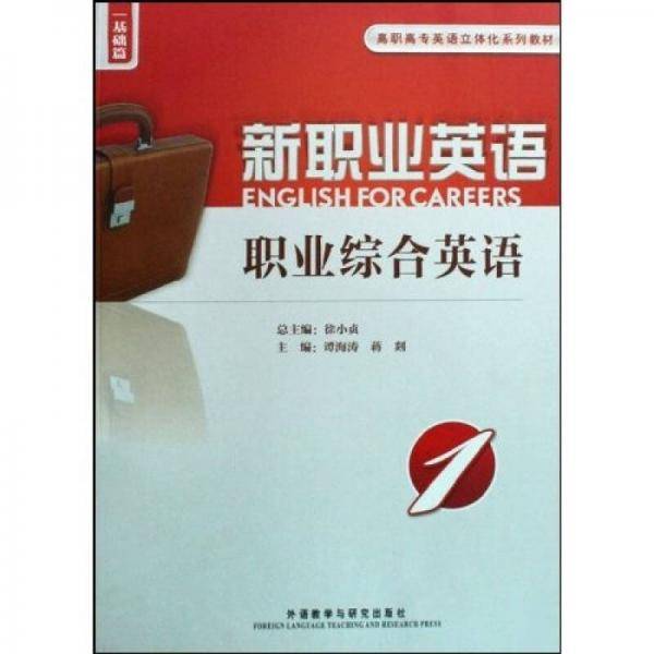 职业综合英语