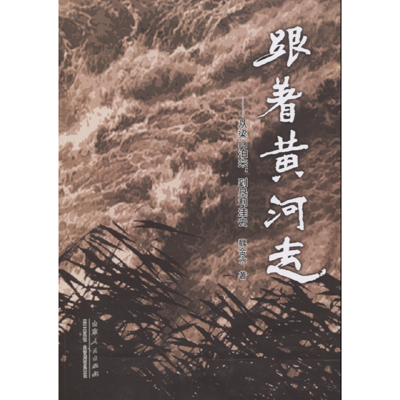 跟着黄河走