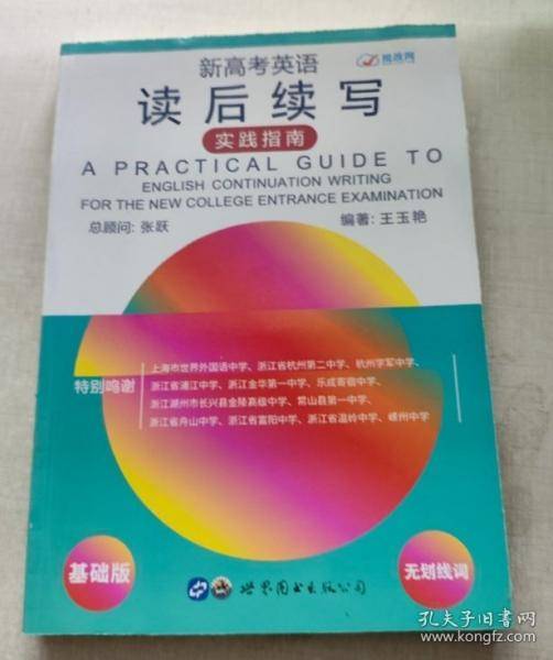 新高考英语读后续写实践指南
