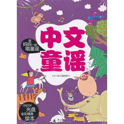 跟妈妈一起唱童谣