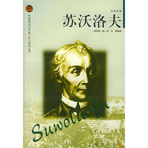 苏沃洛夫