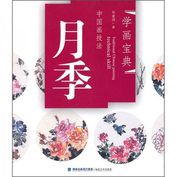 中国画技法