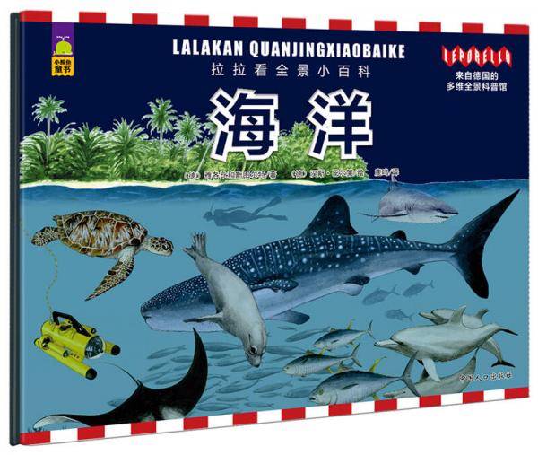 拉拉看全景小百科：海洋