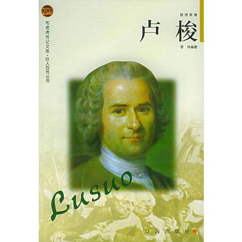 卢梭