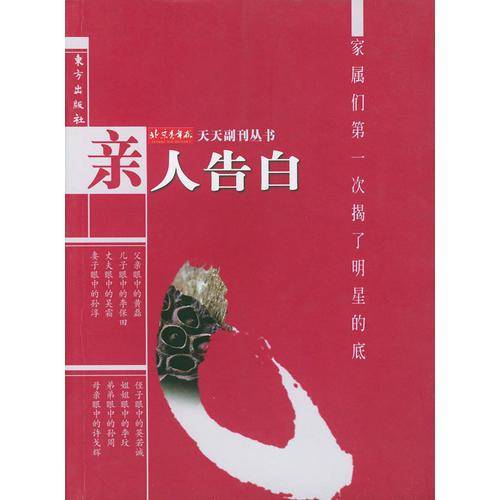 亲人告白