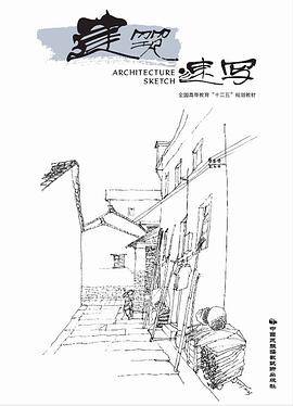 建筑速写