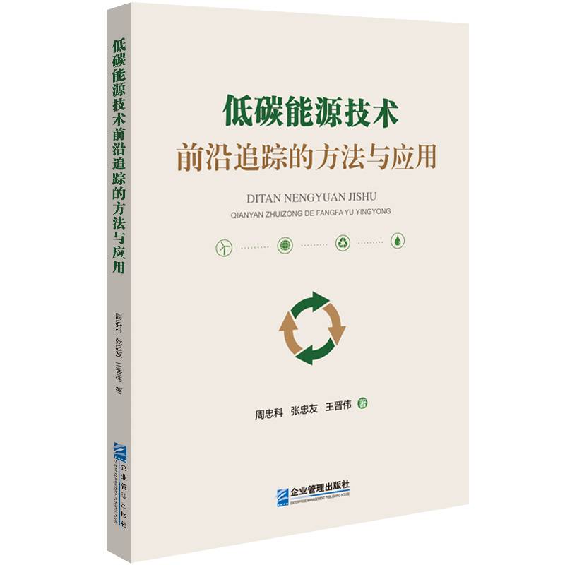 低碳能源技术前沿追踪的方法与应用