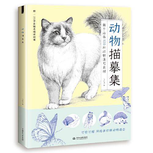 动物描摹集