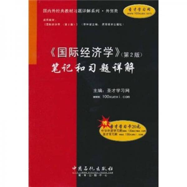 《国际经济学》