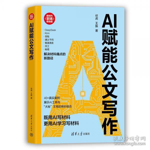 AI赋能公文写作