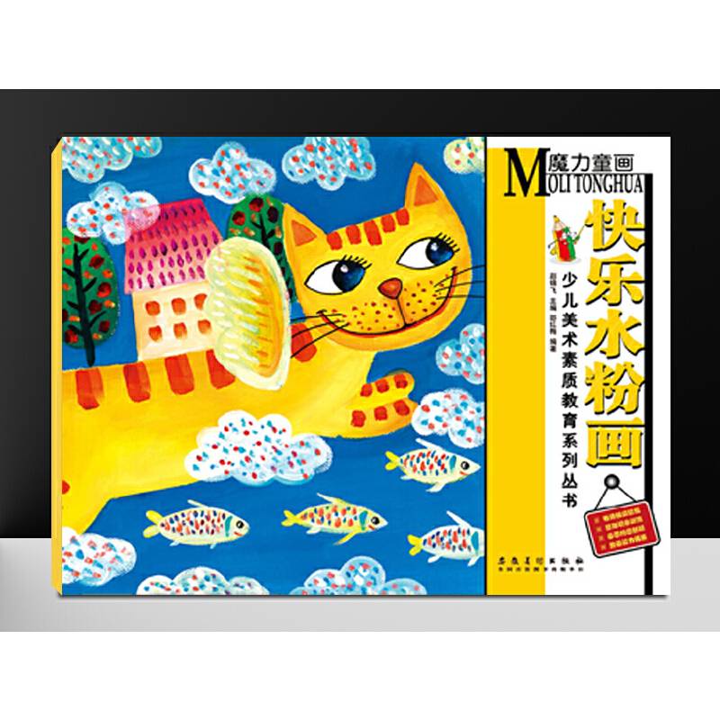 快乐水粉画