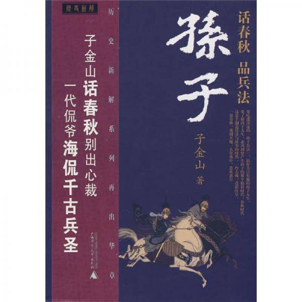孙子