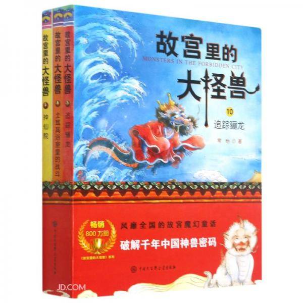 故宫里的大怪兽（第四辑）
